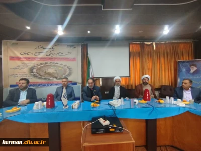 به همت بسیج اساتید دانشگاه فرهنگیان استان کرمان برگزار شد :

نشست بصیرت افزایی در آسیب های اجتماعی 