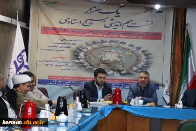 به روایت تصویر:

نشست هم اندیشی بسیج اساتید دانشگاه فرهنگیان استان کرمان با عنوان:
 بصیرت افزایی درآسیب های اجتماعی
