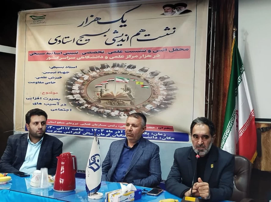 نشست هم اندیشی بسیج اساتید دانشگاه فرهنگیان استان کرمان با عنوان:
 بصیرت افزایی درآسیب های اجتماعی
 10