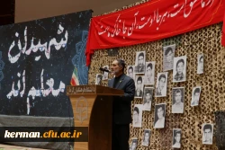 دومین یادواره 49شهید دانشجو معلم دانشگاه فرهنگیان استان کرمان برگزارشد.
 8