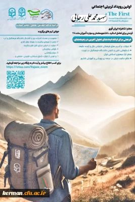 برگزاری رویداد تربیتی اجتماعی شهید رجایی در دانشگاه فرهنگیان استان کرمان 9