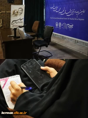 چهارمین کارگاه مهارت افزایی رویداد تربیتی اجتماعی شهید رجایی 
