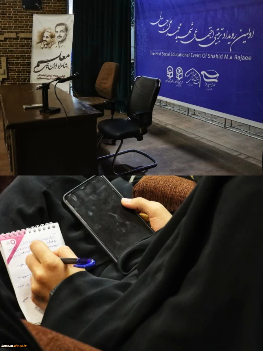 چهارمین کارگاه مهارت افزایی رویداد تربیتی اجتماعی شهید رجایی 
 2