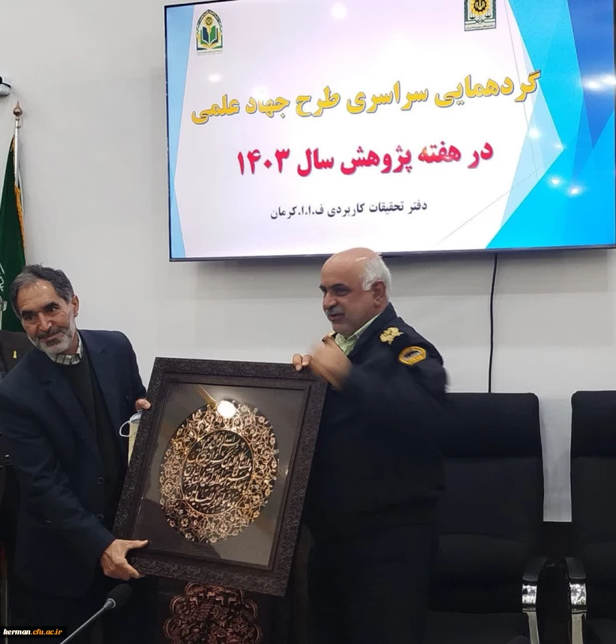 تقدیر فرمانده انتظامی استان از رئیس دانشگاه فرهنگیان استان کرمان 4