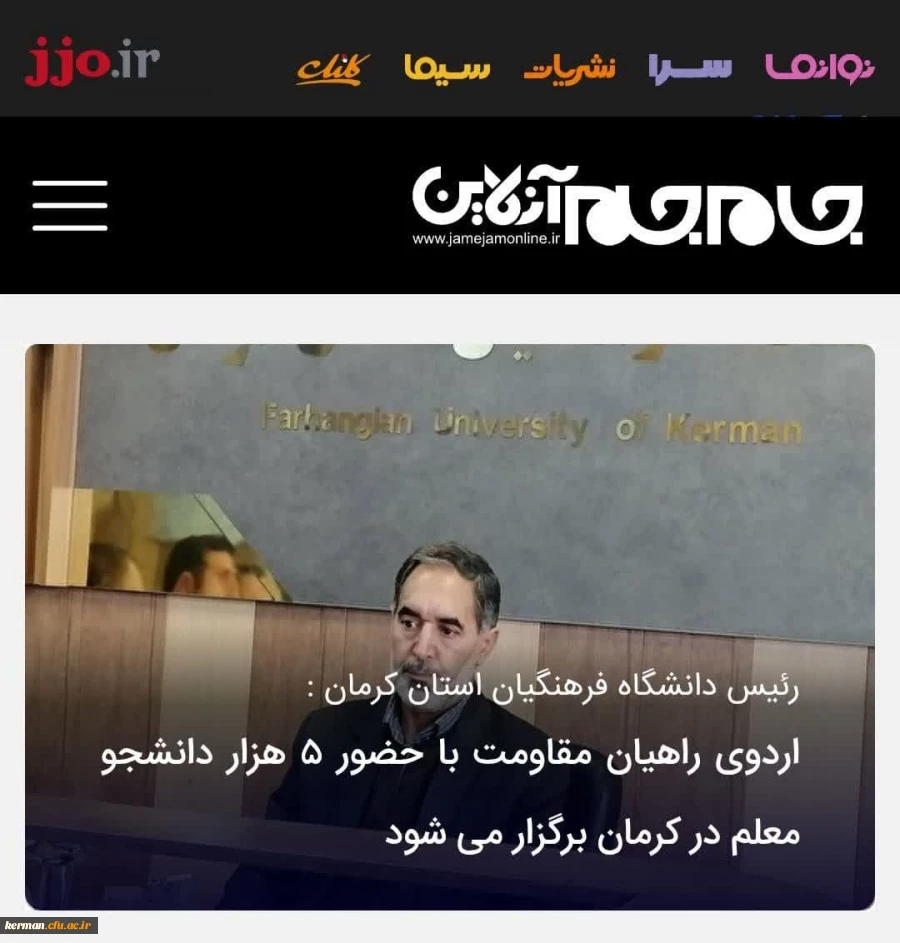  نشست خبری رئیس دانشگاه فرهنگیان استان کرمان با اصحاب رسانه پیرامون برگزاری اردوی راهیان مقاومت به میزبانی دانشگاه فرهنگیان استان کرمان 2