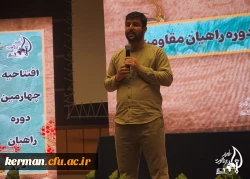 چهارمین دوره  راهیان مقاومت دانشگاه فرهنگیان کرمان
 7