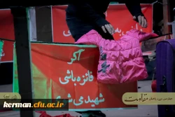 یادواره ای دیگر در دانشگاه فرهنگیان کرمان
 2