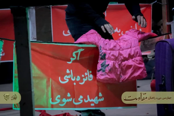 یادواره ای دیگر در دانشگاه فرهنگیان کرمان
 2