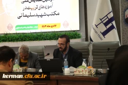 دکتر دل قندی مشاور وزیر آموزش وپرورش در دانشگاه های فرهنگیان وشهید رجایی دردومین همایش ملی آموزه های تربیت در  مکتب شهید سلیمانی 3