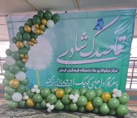 جشن قاصدک شادی 8