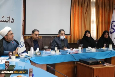 نشست صمیمی مسئولین دانشگاه فرهنگیان کرمان با عوامل اجرایی حوزه امور عمومی دانشگاه 