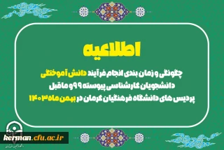 اطلاعیه

 چگونگی و زمان بندی انجام فرایند دانش آموختگی دانشجویان کارشناسی پیوسته ۹۹ و ماقبل پردیس های دانشگاه فرهنگیان کرمان در بهمن ماه۱۴۰۳
