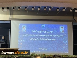 برگزاری دوره آموزشی «طرح علیا» باحضور دانشجو معلمان دانشگاه فرهنگیان استان کرمان

 6