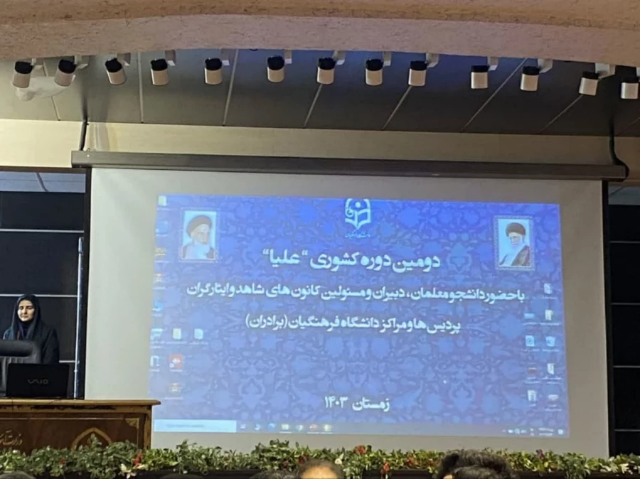 برگزاری دوره آموزشی «طرح علیا» باحضور دانشجو معلمان دانشگاه فرهنگیان استان کرمان

 6