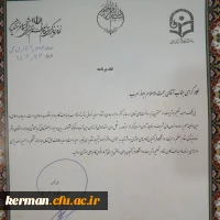 کسب عنوان دفتر برتر ،پیشرو و نمونه توسط نهاد نمایندگی مقام معظم رهبری در دانشگاه فرهنگیان استان کرمان 8