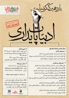 ادبیات پایداری