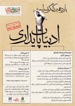 ادبیات پایداری