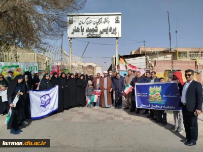 حضور اساتید، دانشجومعلمان و کارکنان دانشگاه فرهنگیان استان کرمان  در راهپیمایی یوم الله ۲۲ بهمن 