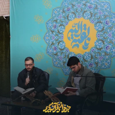 جزء خوانی قرآن در ماه قرآن 4