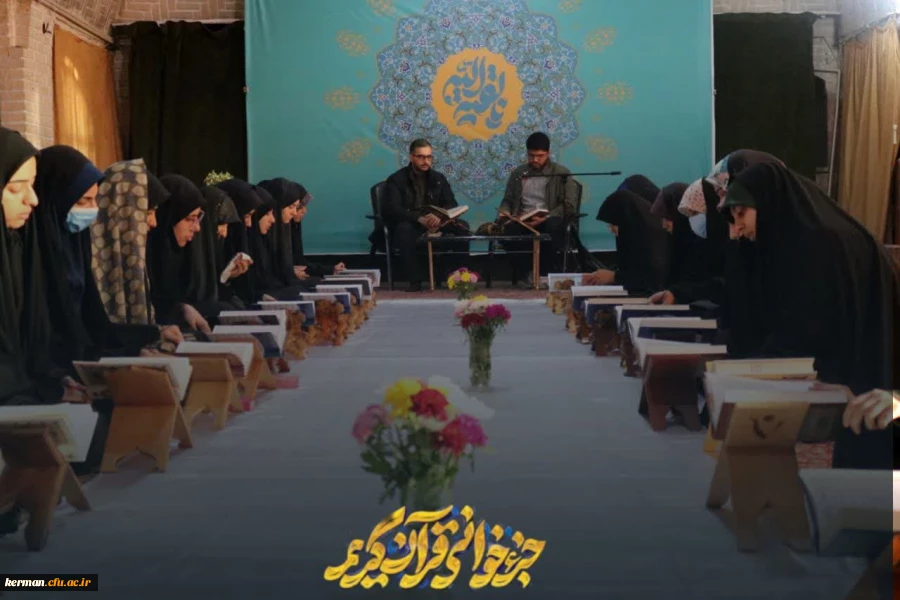 جزء خوانی قرآن در ماه قرآن 5