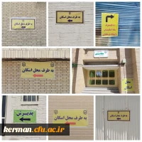 آغاز به کار مراکز اسکان نوروزی دانشگاه فرهنگیان استان کرمان  6