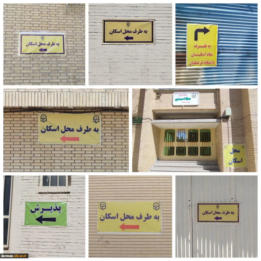 آغاز به کار مراکز اسکان نوروزی دانشگاه فرهنگیان استان کرمان  6