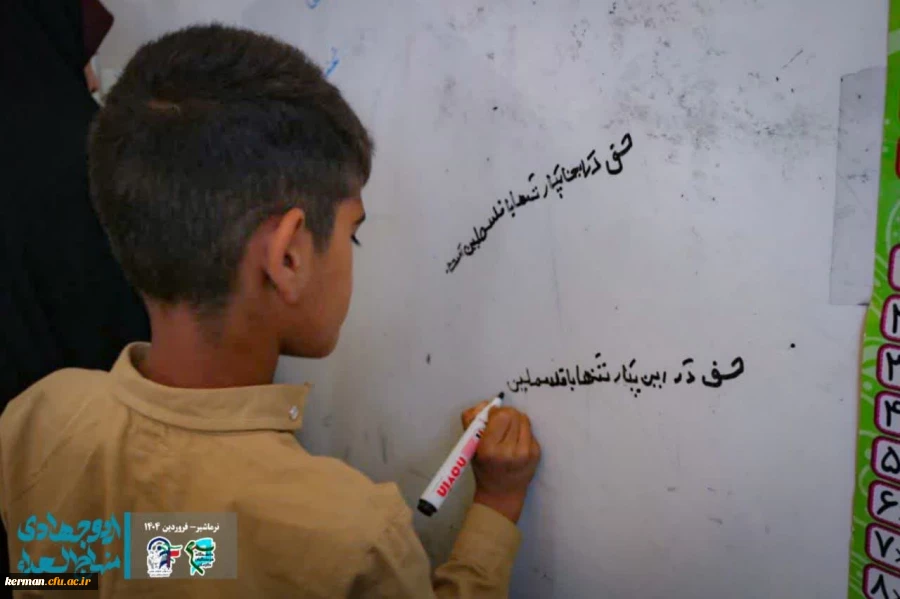  دومین روز اردو جهادی دانشجو معلمان پردیس شهید باهنر  2