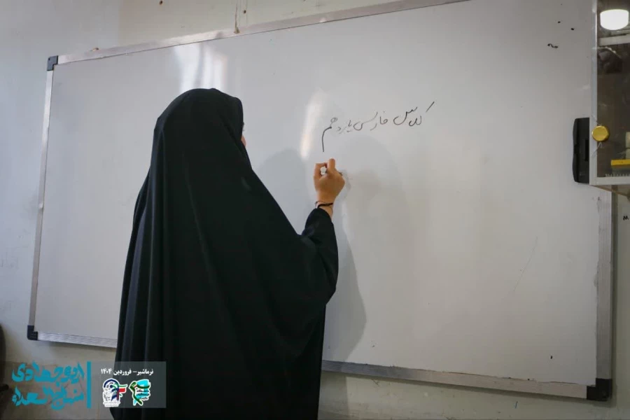  دومین روز اردو جهادی دانشجو معلمان پردیس شهید باهنر  11