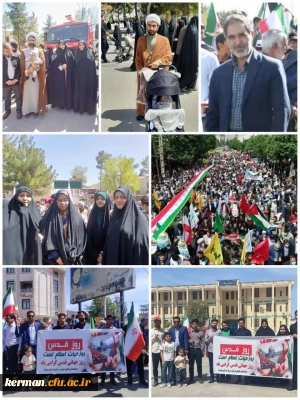 حضور مسئولین وکارکنان دانشگاه فرهنگیان استان کرمان در راهپیمایی روز جهانی قدس_ ۱۴۰۴
