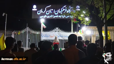 تجمع دانشگاهیان دانشگاههای کرمان در اعتراض به نسل کشی رژیم صهیونیستی علیه مردم مظلوم غزه 