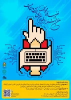 هفتمین جشنواره فعالان دفاع مقدس و مقاومت 