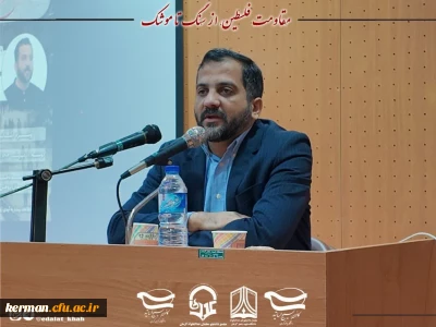 برگزاری  جلسه مقاومت فلسطین، از سنگ تا موشک ویژه اساتید