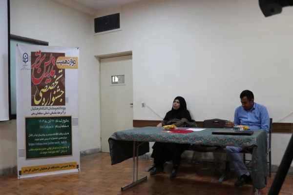 برگزاری مرحله استانی جشنواره تدریس برتر در دانشگاه فرهنگیان کرمان 

 9