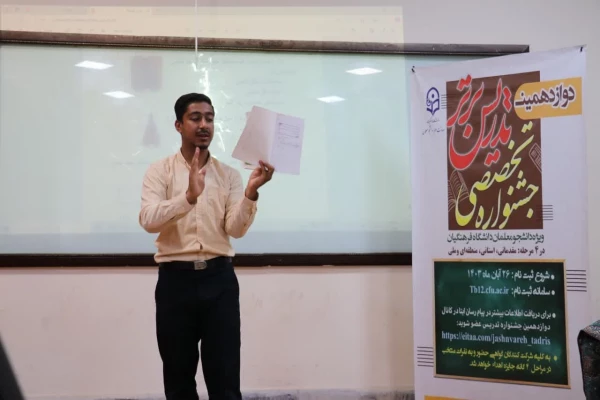 برگزاری مرحله استانی جشنواره تدریس برتر در دانشگاه فرهنگیان کرمان 

 10