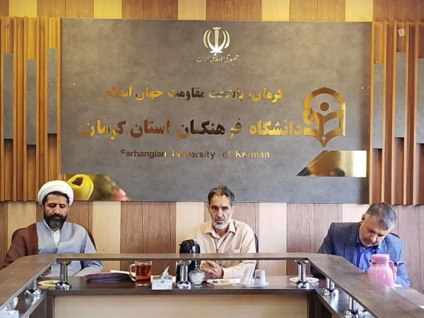 صدو سومین جلسه شورای فرهنگی و اجتماعی دانشگاه فرهنگیان استان کرمان  6