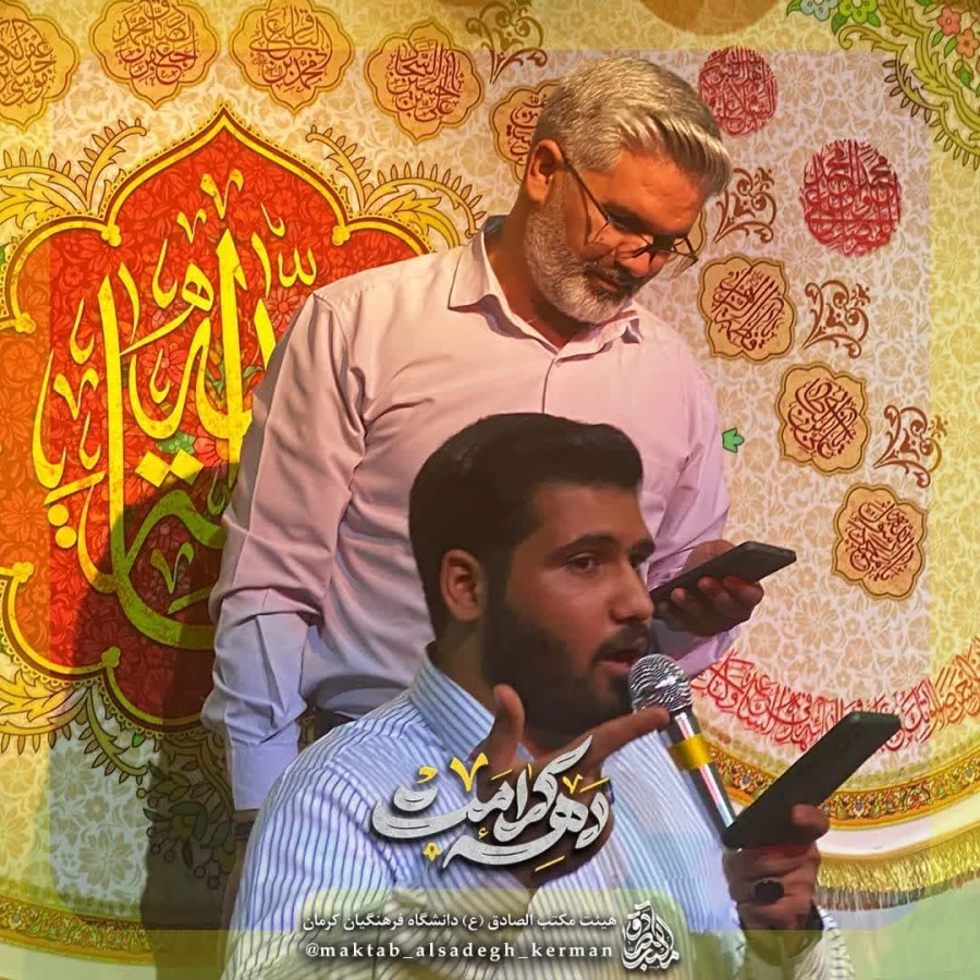 ویــــژه بـرنـامـه دهـــه کــرامـــت

 9