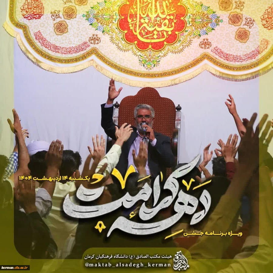 ویــــژه بـرنـامـه دهـــه کــرامـــت

 10