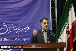 دکتر توان در آیین اختتامیه رویداد تربیتی اجتماعی شهید رجایی عنوان کردند:

 جشنواره های تربیتی، برکات ارزشمند فراوانی در بردارد.