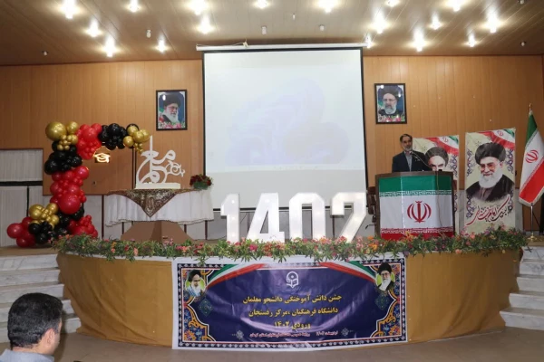 جشن دانش آموختگی دانشجومعلمان ورودی ۱۴۰۲ مرکز رفسنجان  9
