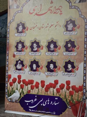  یادواره شهدای دانشجو معلم شهرستان رفسنجان 9