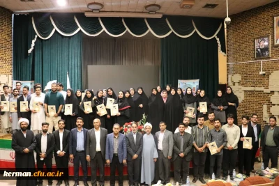 دانشگاه فرهنگیان کرمان برگزار کرد؛

اختتامیه مرحله منطقه ای دوازدهمین دوره جشنواره تدریس برتر

