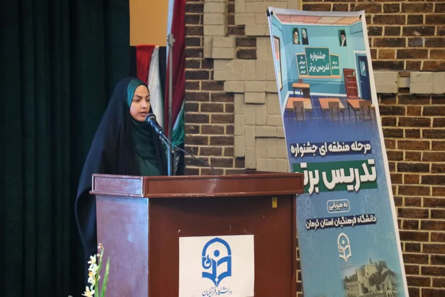 
اختتامیه مرحله منطقه ای دوازدهمین دوره جشنواره تدریس برتر 2