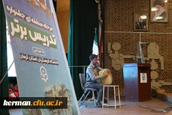 
اختتامیه مرحله منطقه ای دوازدهمین دوره جشنواره تدریس برتر 2