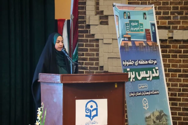 
اختتامیه مرحله منطقه ای دوازدهمین دوره جشنواره تدریس برتر 2