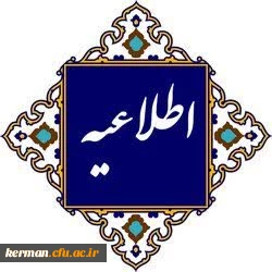 اطلاعیه دریافت کارت ورود به جلسه ارزیابی تکمیلی داوطلبان چند برابر ظرفیت جذب و پذیرش دانشجومعلم متعهد خدمت به وزارت آموزش و پرورش سال 1404  2