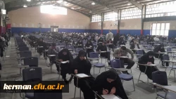 امتحانات پایانی مهارت آموزان دانشگاه فرهنگیان کرمان 2
