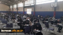 امتحانات پایانی مهارت آموزان دانشگاه فرهنگیان کرمان 5