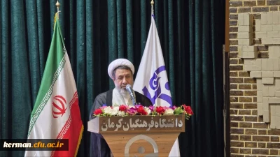 نماینده ولی فقیه در استان و امام جمعه کرمان:
 ضرورت دارد با برنامه ریزی صحیح و نوسازی مستمر، مسیر رشد دانش و فرهنگ را در استان و کشور هموار کنیم  .
