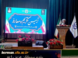 برگزاری مراسم تکریم و معارفه رئیس دانشگاه فرهنگیان کرمان 8