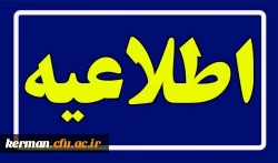 ثبت نام حضوری پذیرفته شدگان نهایی دوره کارشناسی پیوسته سال 1404 پردیس های دانشگاه فرهنگیان کرمان 2